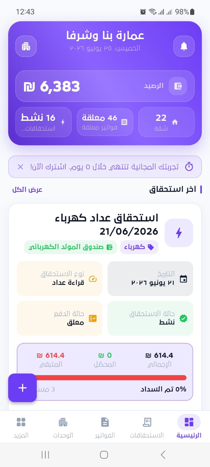 واجهة تطبيق بيرفكت تاور